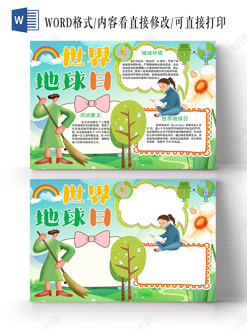 彩色卡通世界地球日小报手抄报