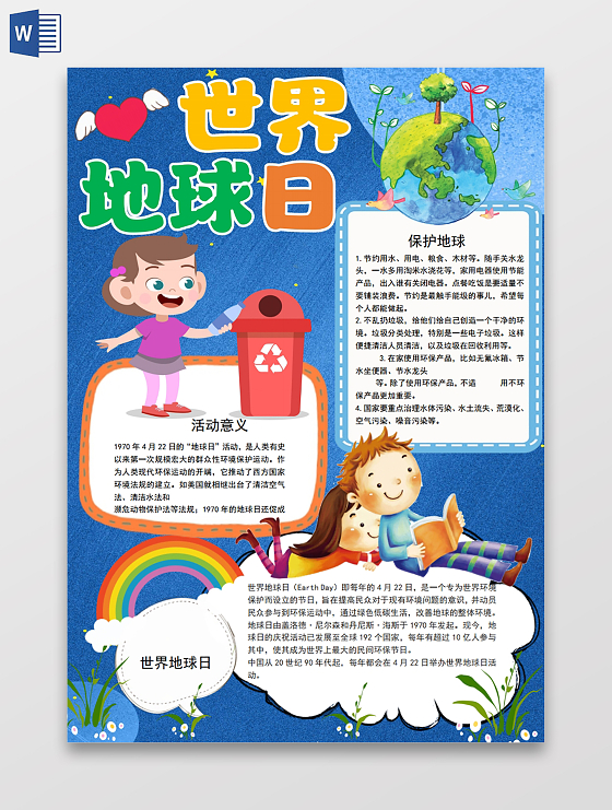 彩色卡通世界地球日小报手抄报