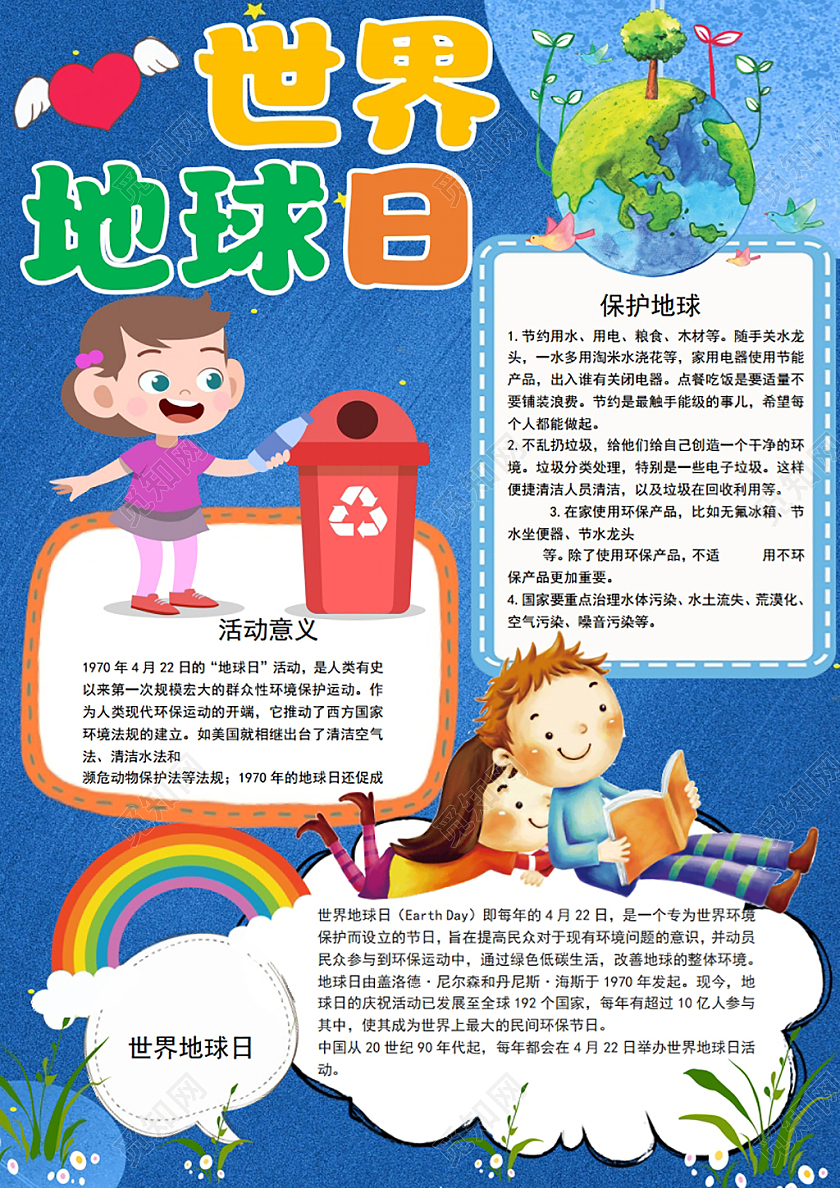 彩色卡通世界地球日小报手抄报