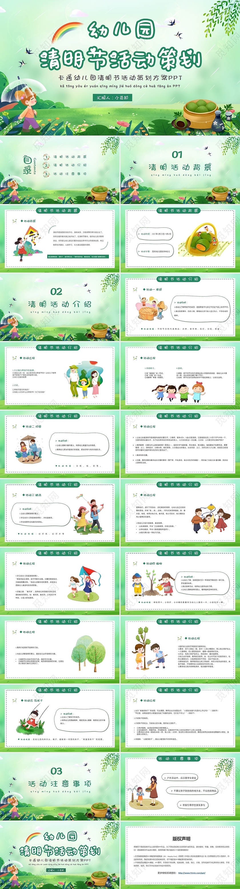 绿色卡通幼儿园清明节活动策划方案PPT模板
