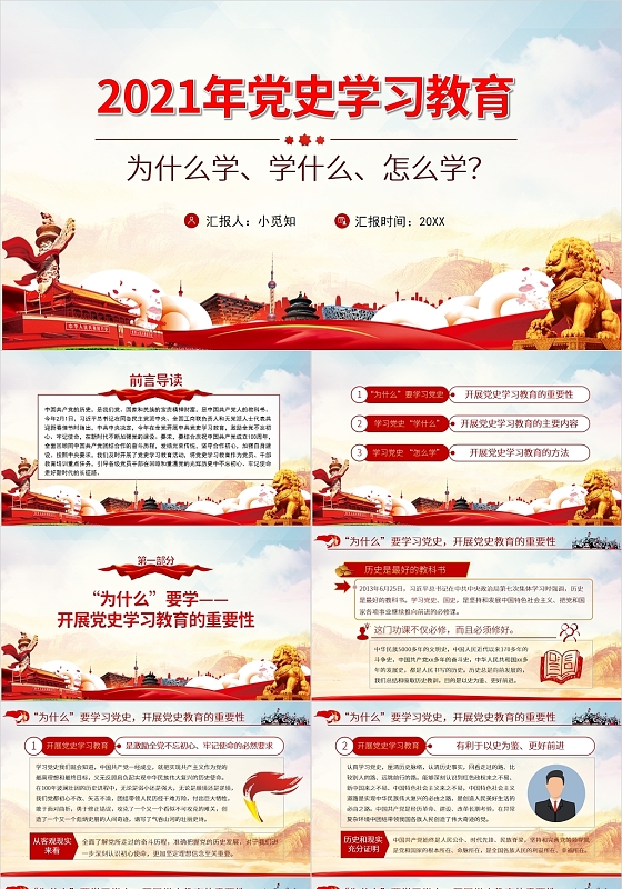 红色党政风七一建党节党史建党100周年PPT党政党建党课