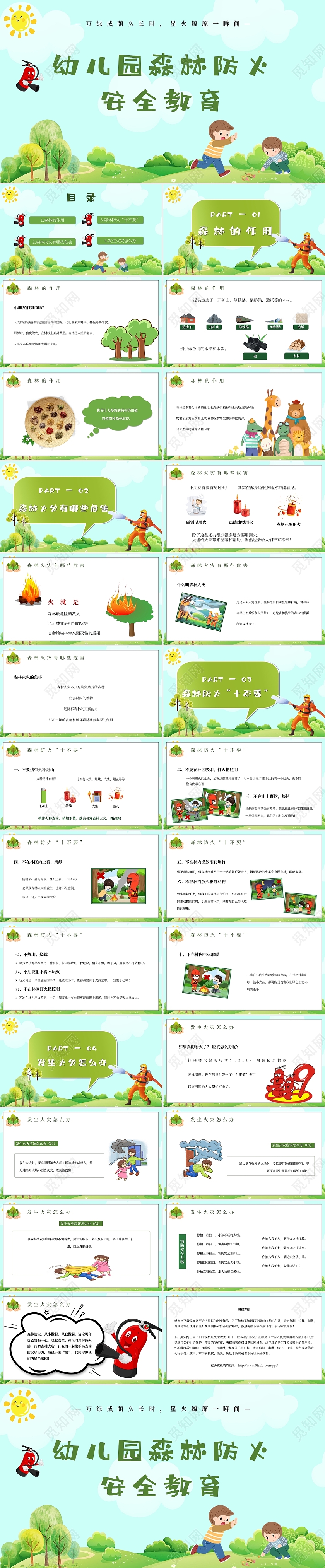 简约幼儿园森林安全教育主题PPT模板森林防火