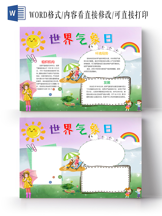 卡通太阳世界气象日环境局势极地冰层气候展板背景