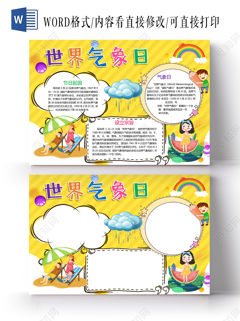 卡通世界气象日气候设立宗旨节日起因雨天彩虹阳光小报