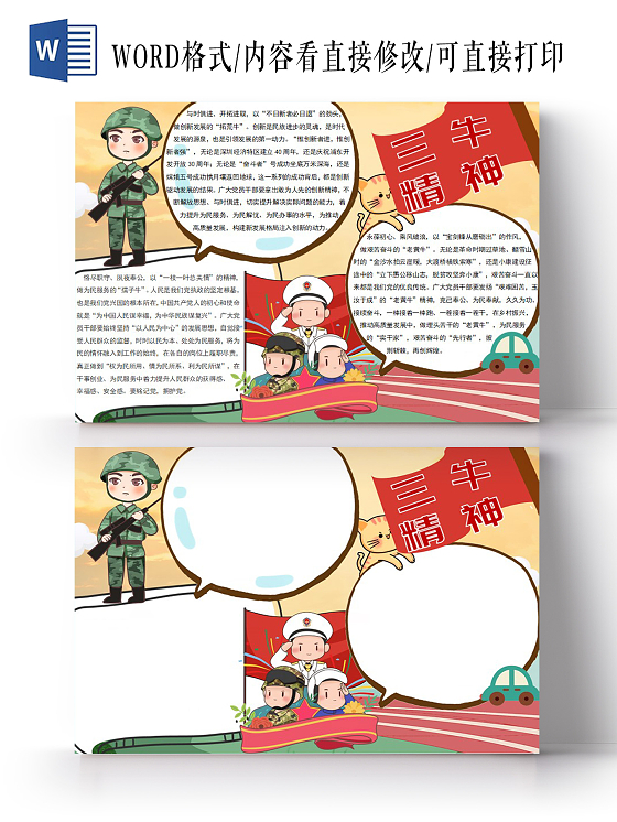 卡通黄色三牛精神小学生手抄报小报三牛党课党建党政