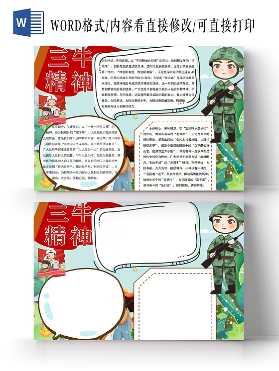 卡通绿色三牛精神小学生手抄报小报三牛党课党建党政