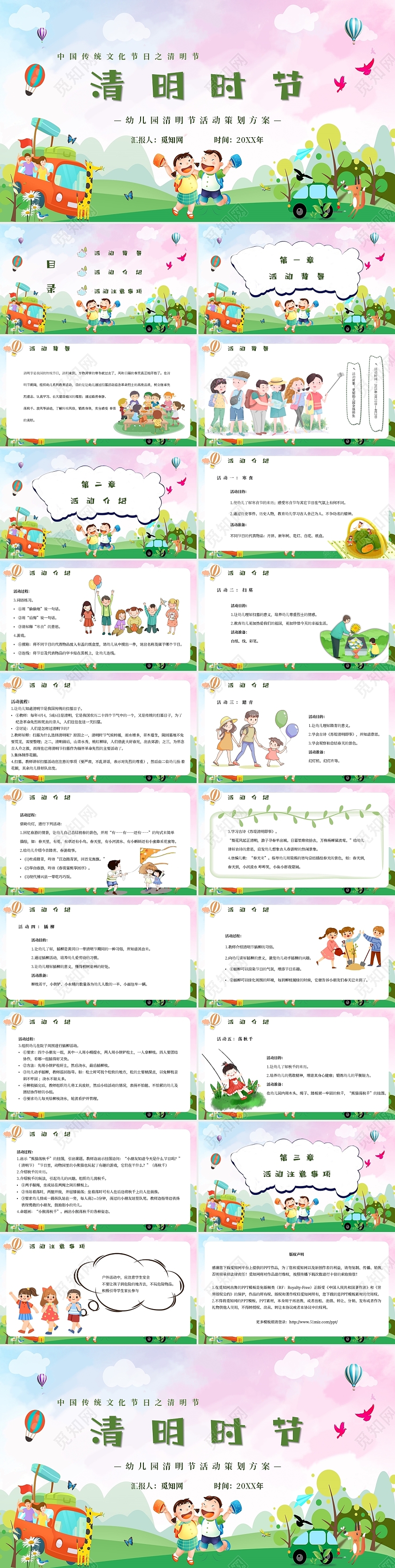 卡通简约清明时节幼儿园清明踏青活动策划主题PPT模板