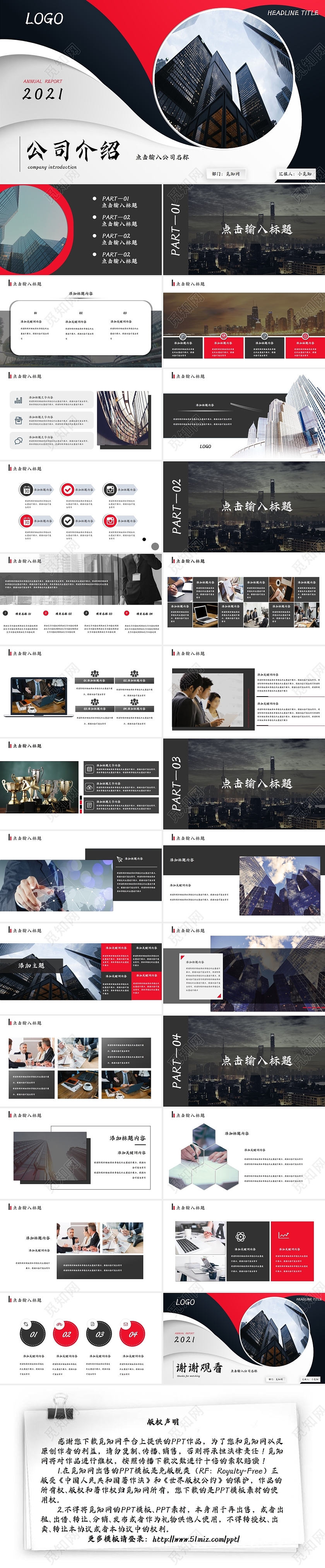 红黑简约清新商务2021年公司简介公司汇报PPT模板公司介绍