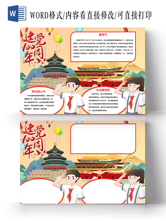 红色 卡通 庆祝建党100周年 手抄报