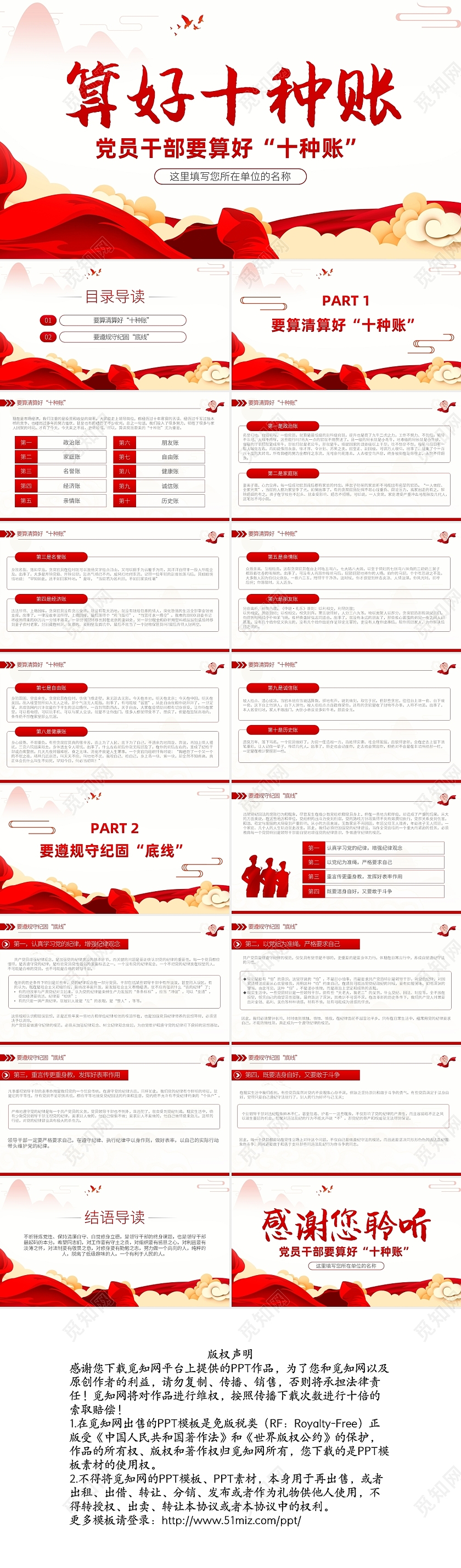 红色算好十种账党员干部要算好十种账廉政党课PPT模板全面从严治党党政党建党课