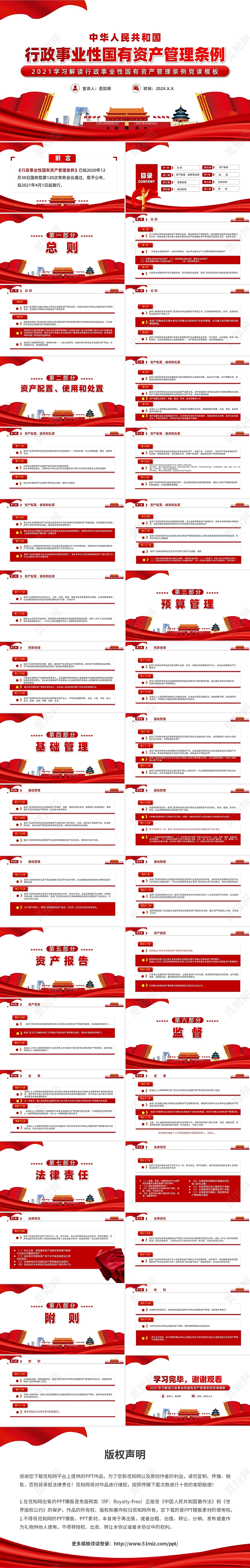 简约党政行政事业性国有资产管理条例党建党课PPT模板党课党建党政