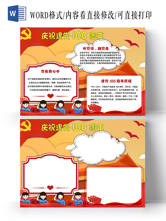 红色经典卡通建党100周年手抄报学生小报