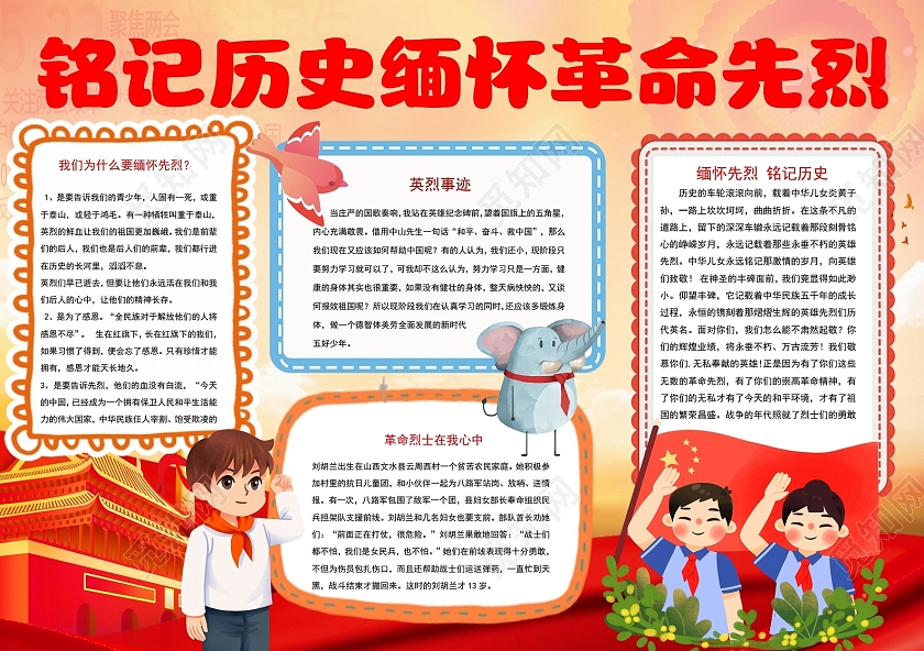 清明铭记历史缅怀革命先烈党课党建党政小报手抄报清明铭记历史缅怀先烈党课党建党政