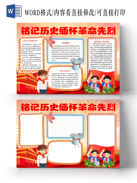 清明铭记历史缅怀革命先烈党课党建党政小报手抄报清明铭记历史缅怀先烈党课党建党政