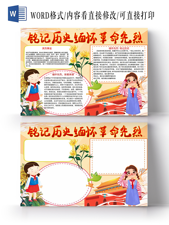 清明铭记历史缅怀革命先烈党课党建党政小报手抄报清明铭记历史缅怀先烈党课党建党政