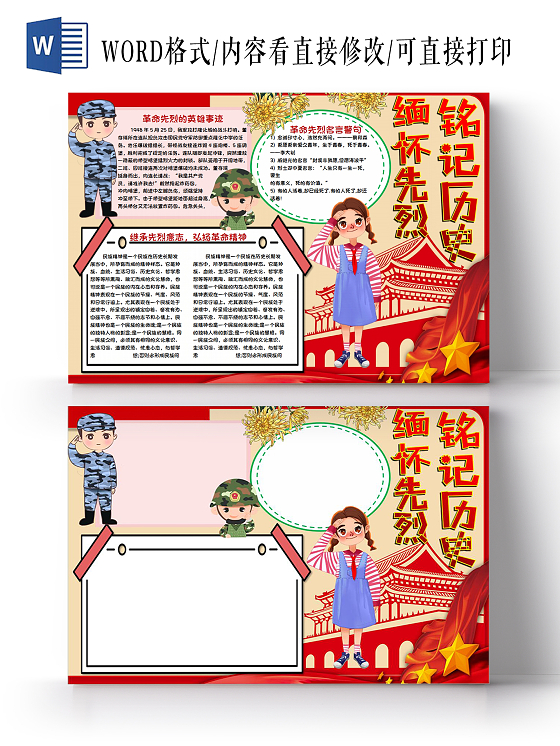 清明铭记历史缅怀先烈党课党建党政小报手抄报