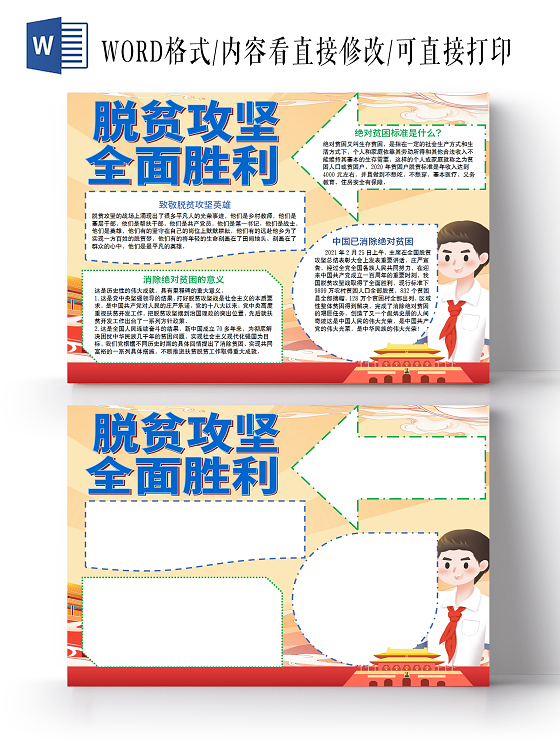 浅粉脱贫攻坚全面胜利横版小报脱贫攻坚党课党建