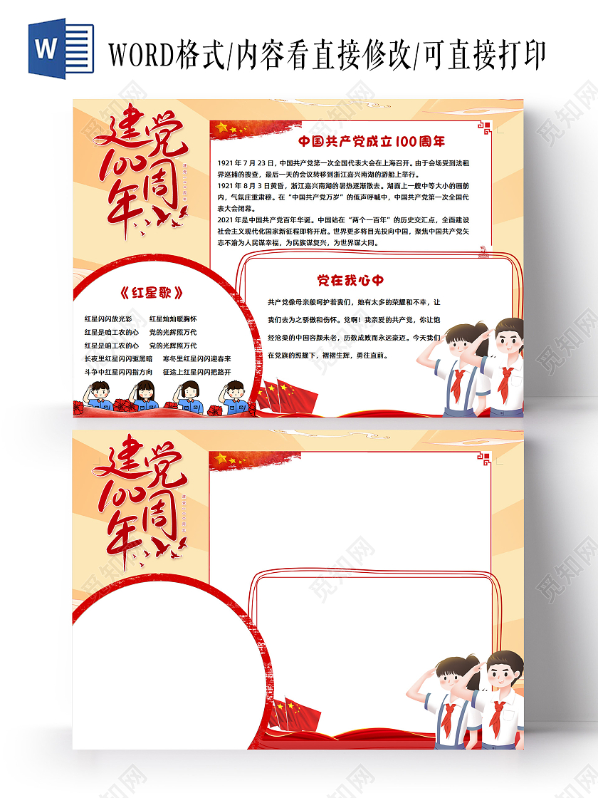 红色简约建党100周年手抄报学生小报七一建党节