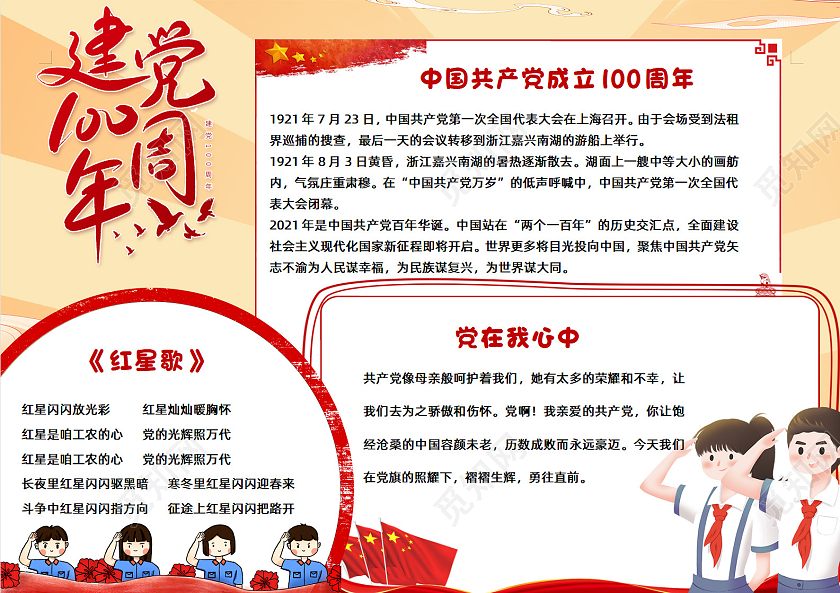 红色简约建党100周年手抄报学生小报七一建党节