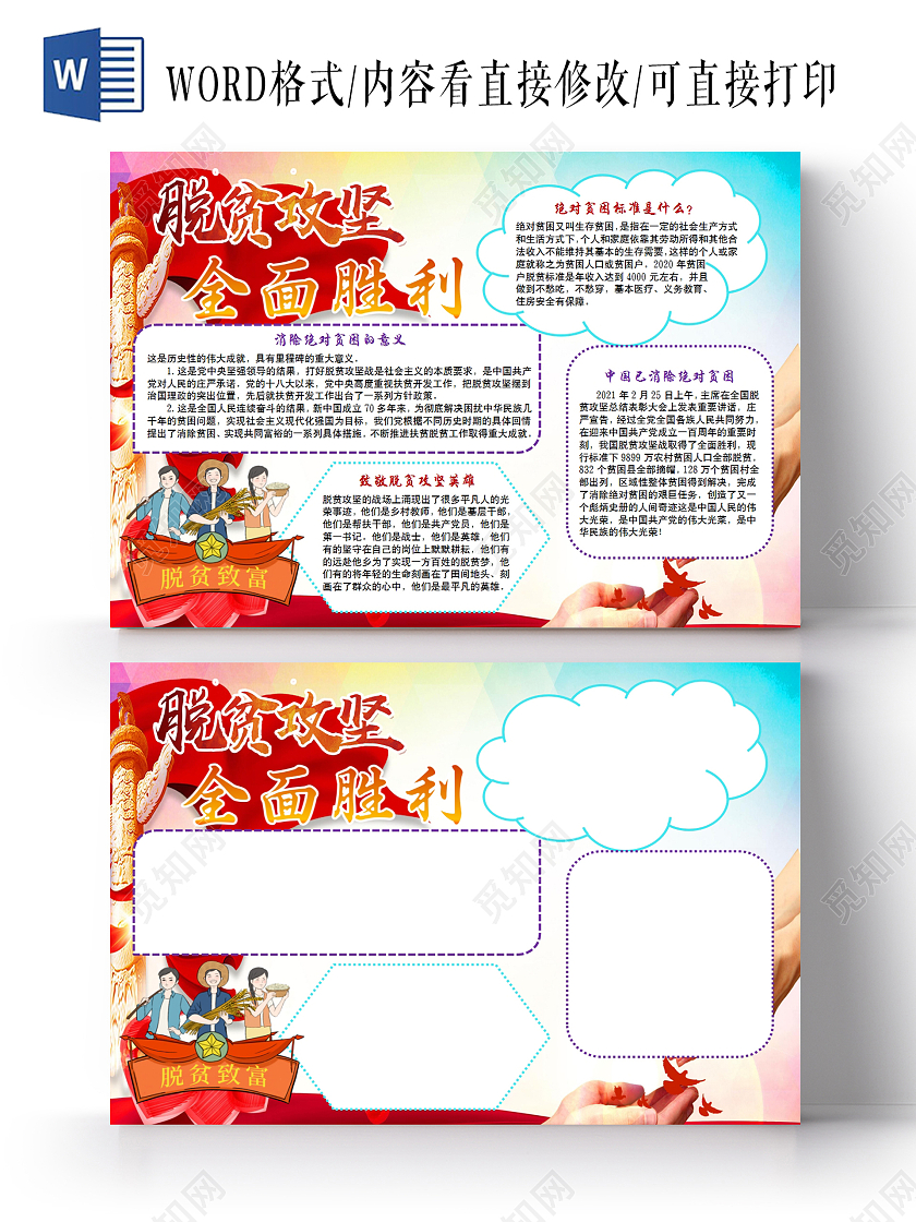 喜庆红色脱贫攻坚全面胜利横版小报脱贫攻坚党课党建