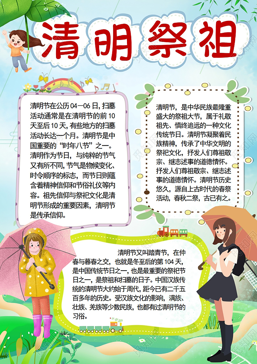 清明祭祖清明节清明祭小报手抄报