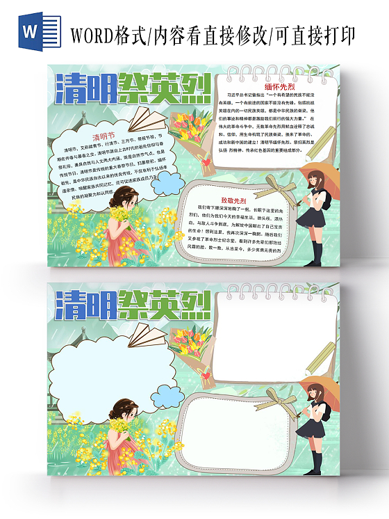 清明祭英烈清明节清明祭小报手抄报