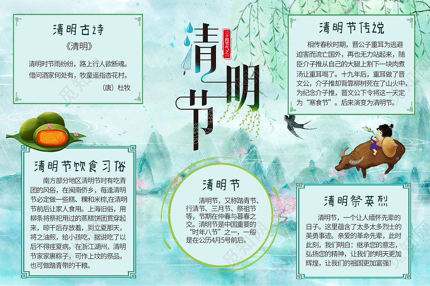 绿色  古风山水墨画 清明节 手抄报小报