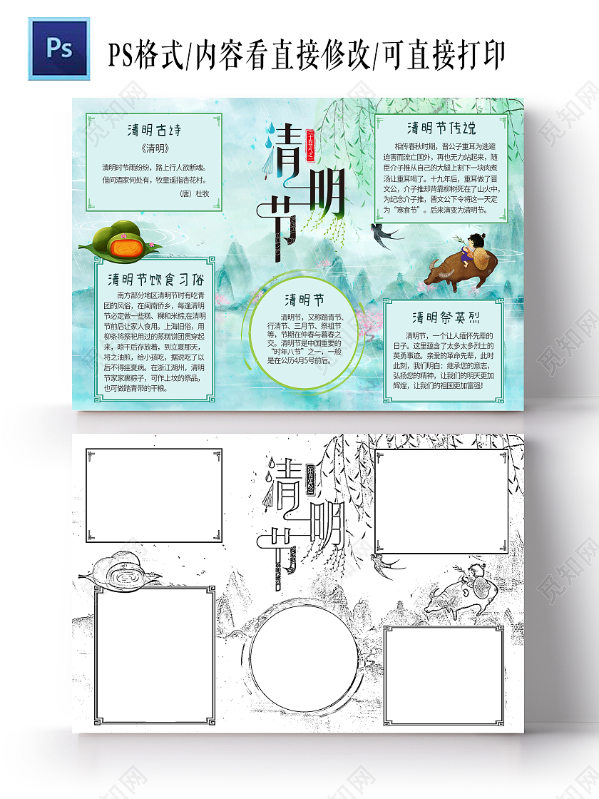 绿色  古风山水墨画 清明节 手抄报小报