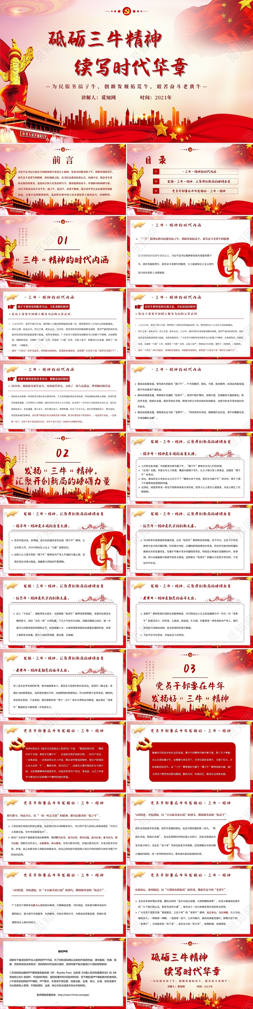 党政风砥砺三牛精神续写时代华章主题PPT模板党课党建党政
