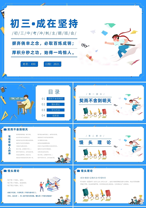 蓝色卡通冲刺中考主题教育班会PPT模板