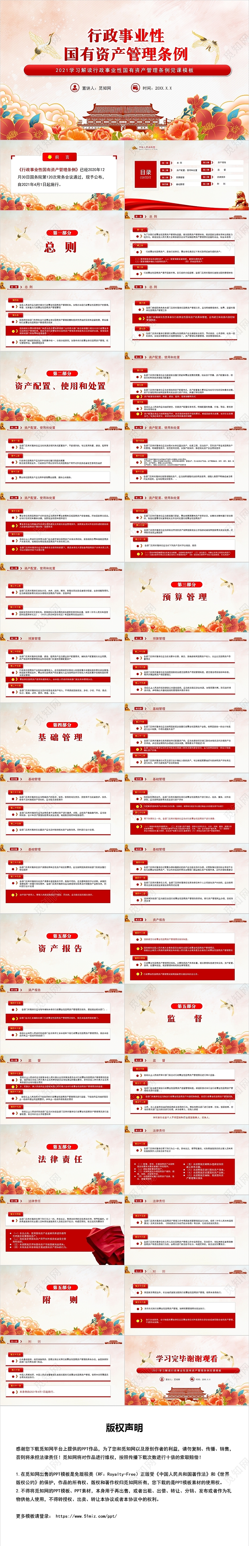 红色党政风行政事业性国有资产管理条例PPT模板党政党建党课