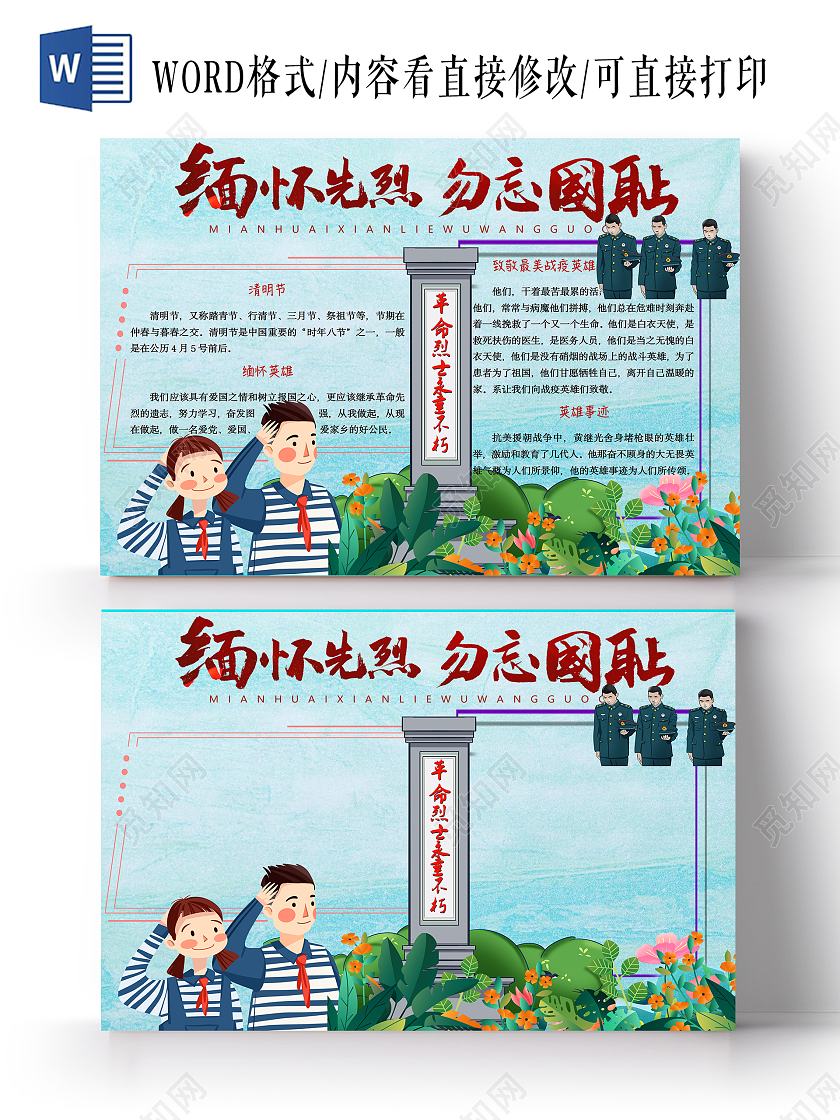 蓝色卡通缅怀先烈勿忘国耻手抄报清明节