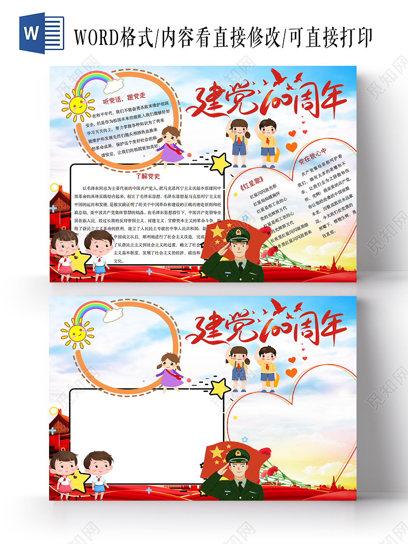 蓝色红色卡通建党100周年手抄报