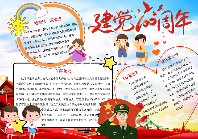 蓝色红色卡通建党100周年手抄报