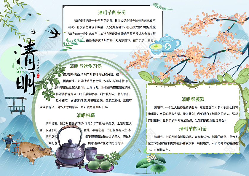 蓝色古风清明节手抄报