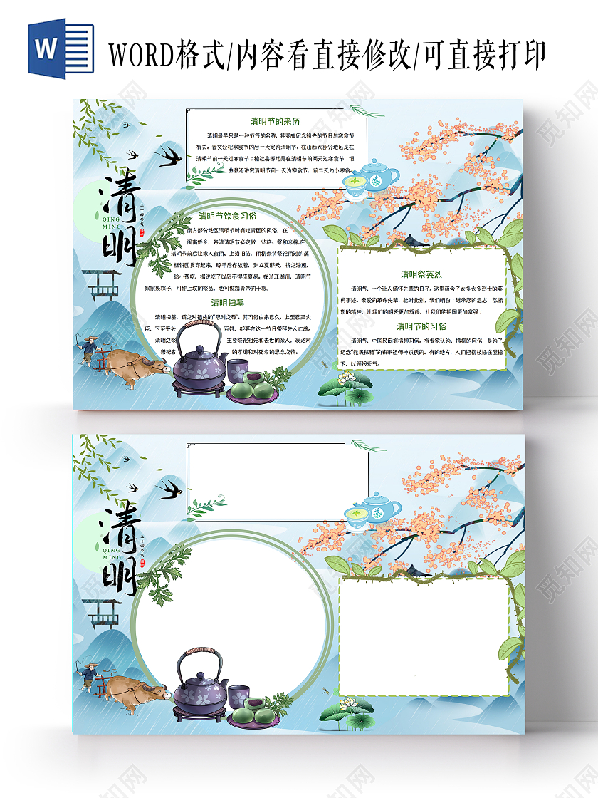 蓝色古风清明节手抄报