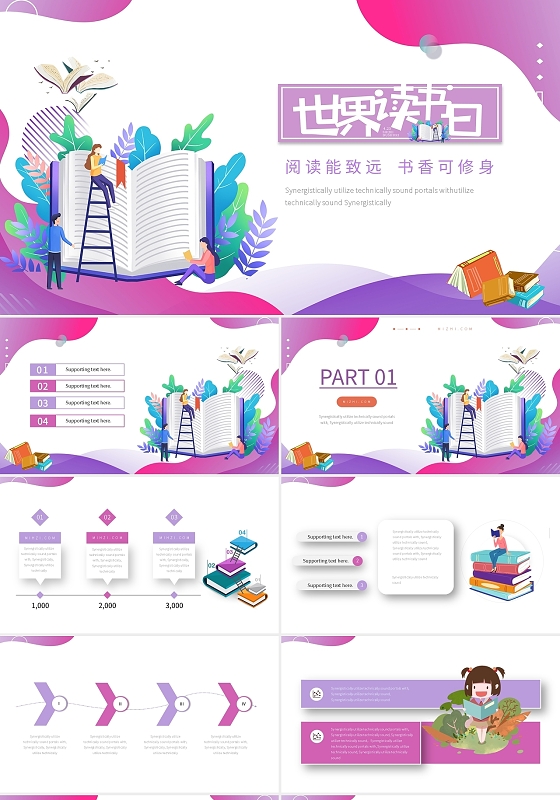 紫色卡通读书分享会阅读能致远书香可修身PPT模板宣传PPT世界读书日