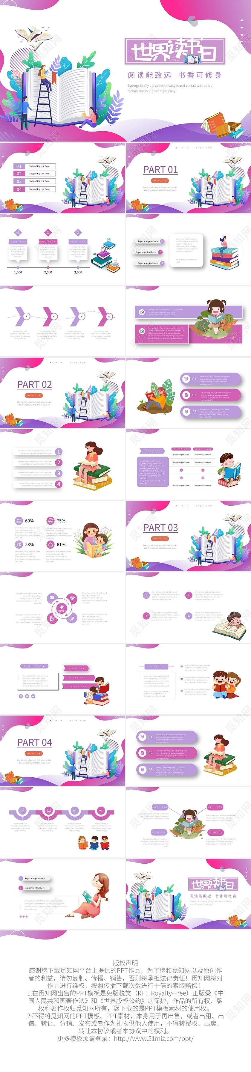 紫色卡通读书分享会阅读能致远书香可修身PPT模板宣传PPT世界读书日