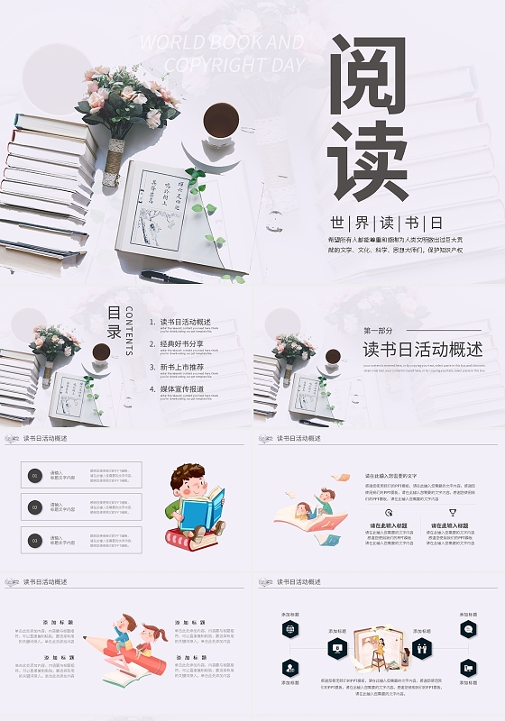 简约清新世界读书日宣传方案PPT模板宣传PPT动态PPT