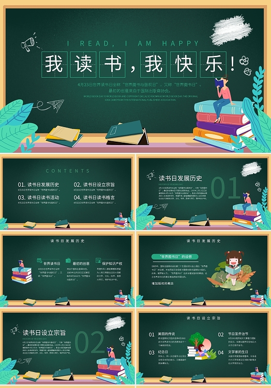 黑板风卡通世界读书日PPT模板宣传PPT动态PPT