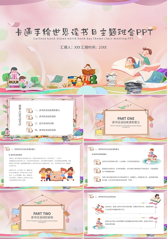 卡通手绘世界读书日主题班会PPT模板宣传PPT动态PPT