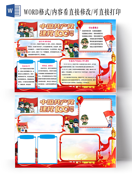 红色蓝色 中国共产党成立100周年 建党100周年 手抄报