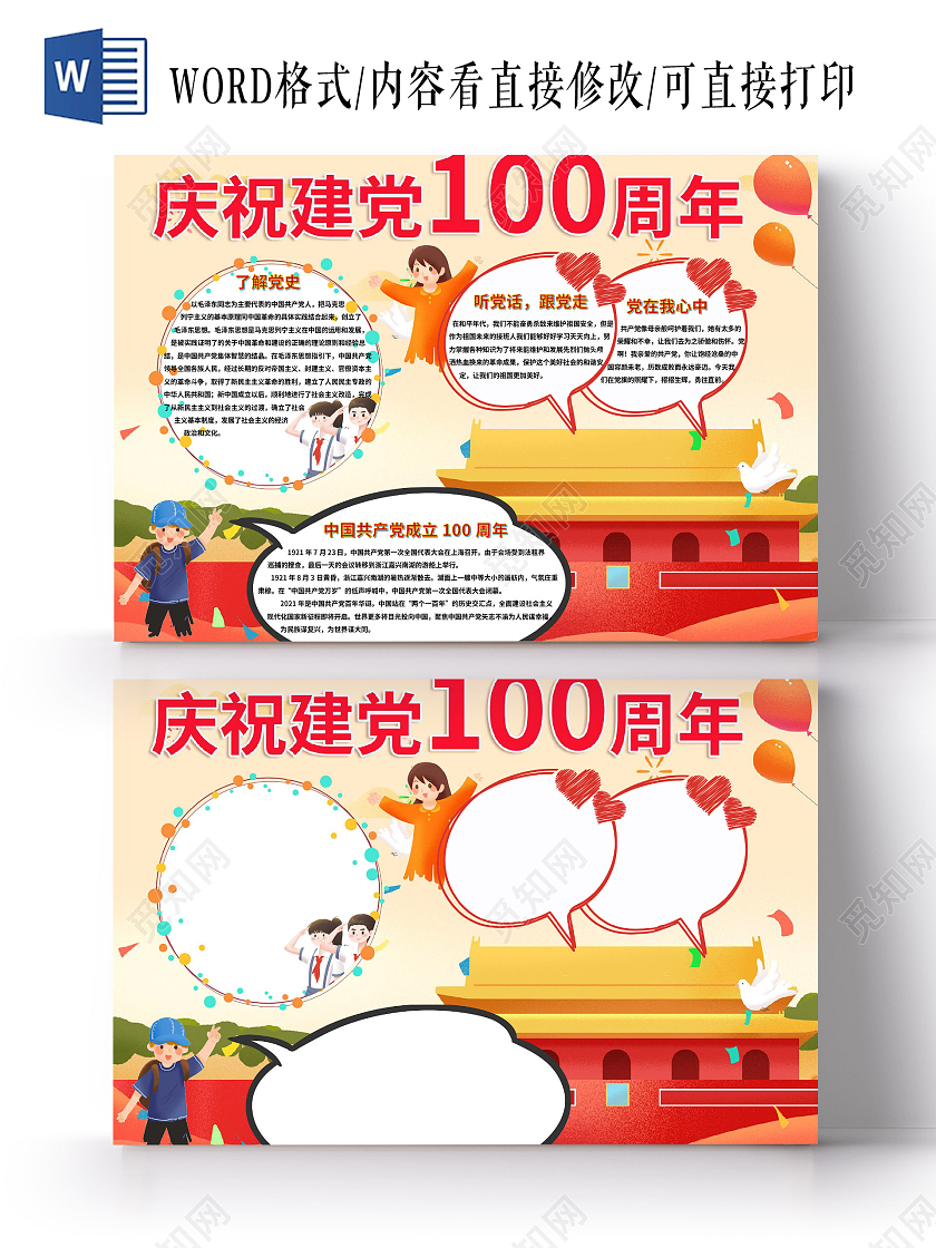 红色大气建党周年手抄报小报