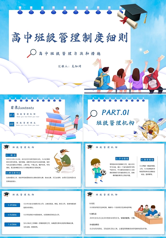 简约卡通高中班级管理制度细则主题PPT模板