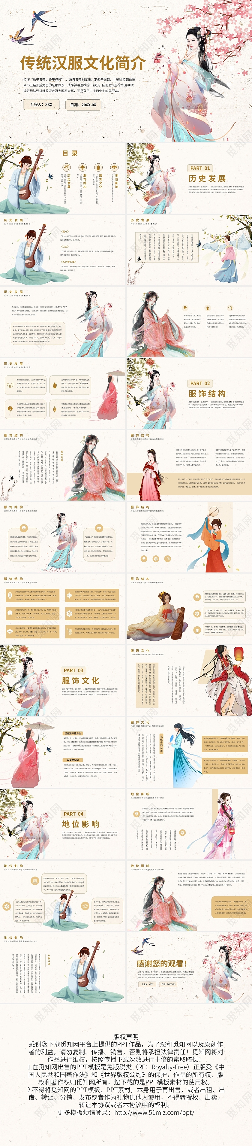 传统汉服文化简介PPT模板宣传PPT动态PPT