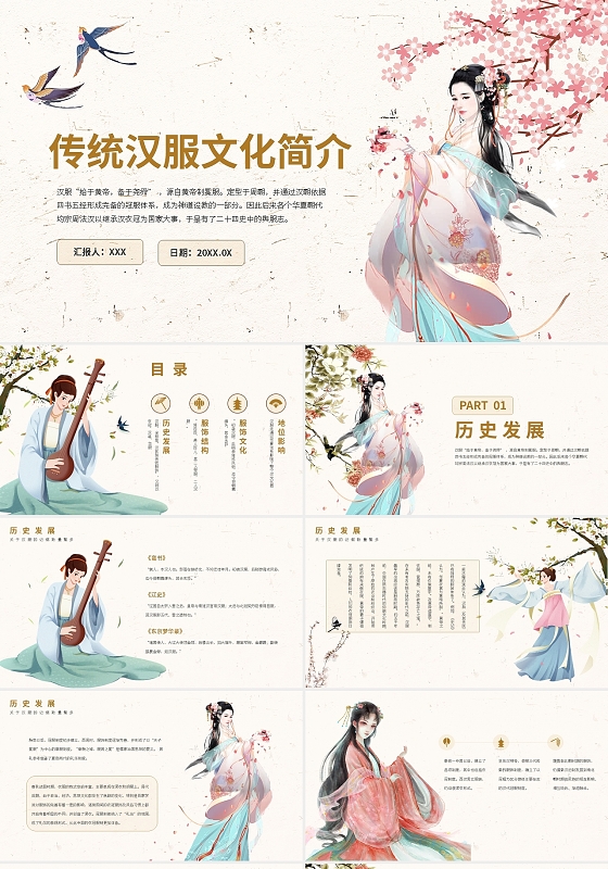 传统汉服文化简介PPT模板宣传PPT动态PPT