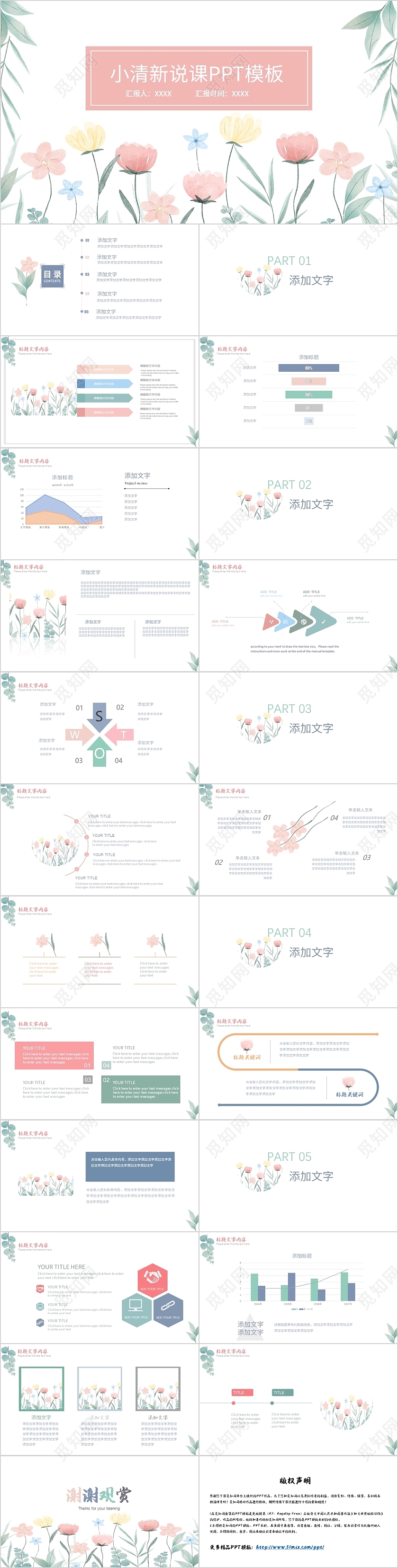 彩色小清新简约说课PPT模板