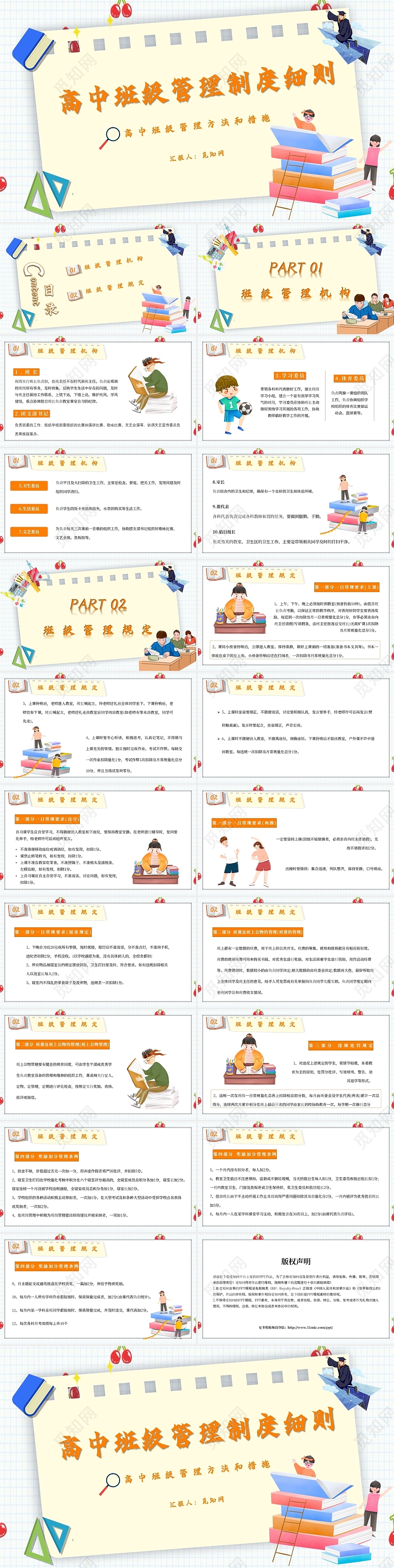 简约卡通高中班级管理方法和措施主题PPT模板