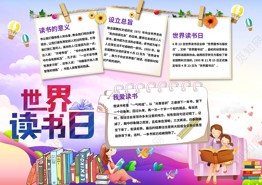 阅读小学生紫色大气世界读书日手抄报小报