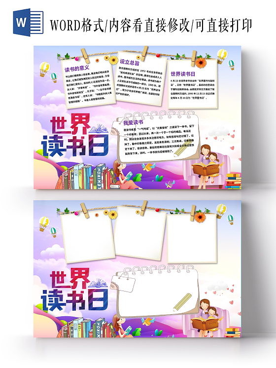 阅读小学生紫色大气世界读书日手抄报小报